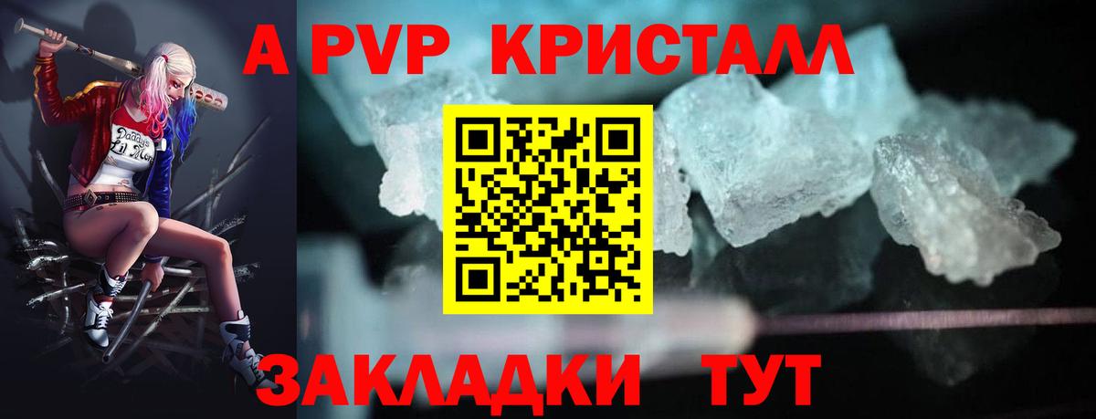 А ПВП Crystall  A-PVP СК  Alpha PVP  Alfa_PVP СК КРИС  Самара  Вход с VPN 