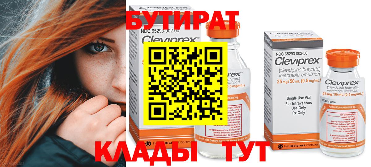 Бутират GHB Самара