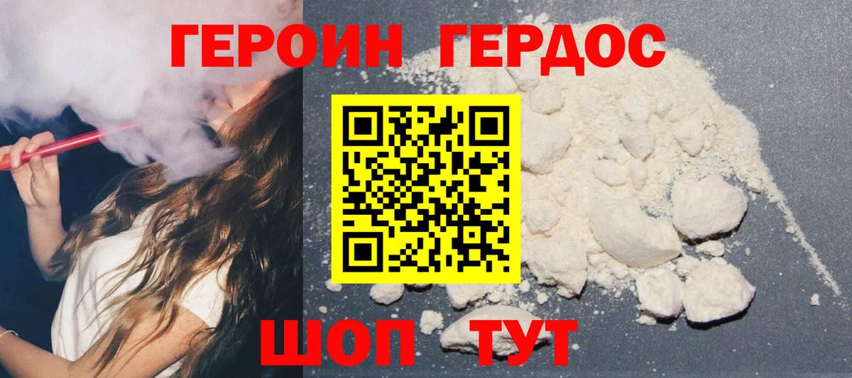 ГЕРОИН белый Самара