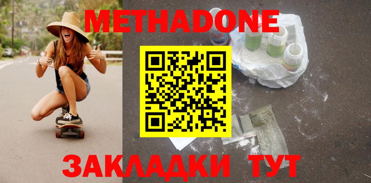 Метадон кристалл  МЕТАДОН мёд  Вход с VPN  Самара 