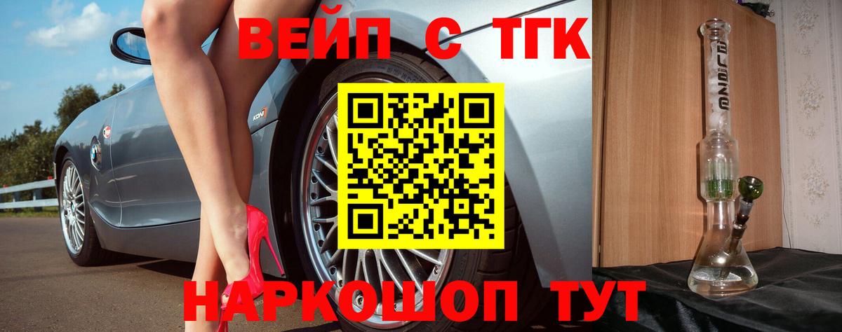 ТГК вейп с тгк Самара